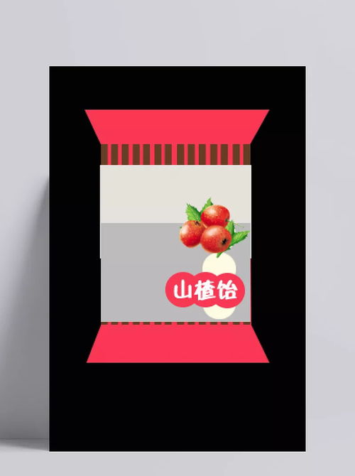 山楂飴包裝設計——融合傳統與美學的食品包裝解決方案
