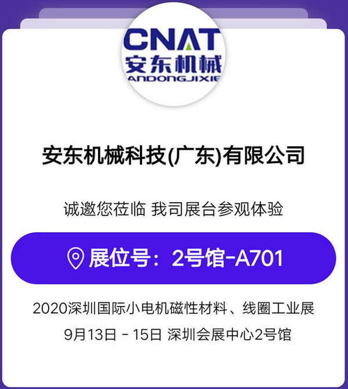 安東機械亮相第18屆深圳國際小電機及電機工業(yè)、磁性材料展，聚焦技術(shù)創(chuàng)新與轉(zhuǎn)讓