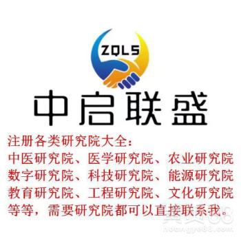 北京信息技術研究院技術轉讓 條件、流程與關鍵要點