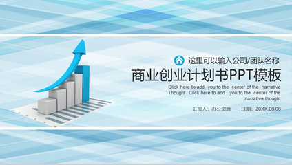 智創未來 時尚商務簡約風企業創業計劃書策劃方案