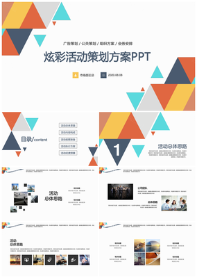 炫彩企業公司活動策劃方案PPT模板下載